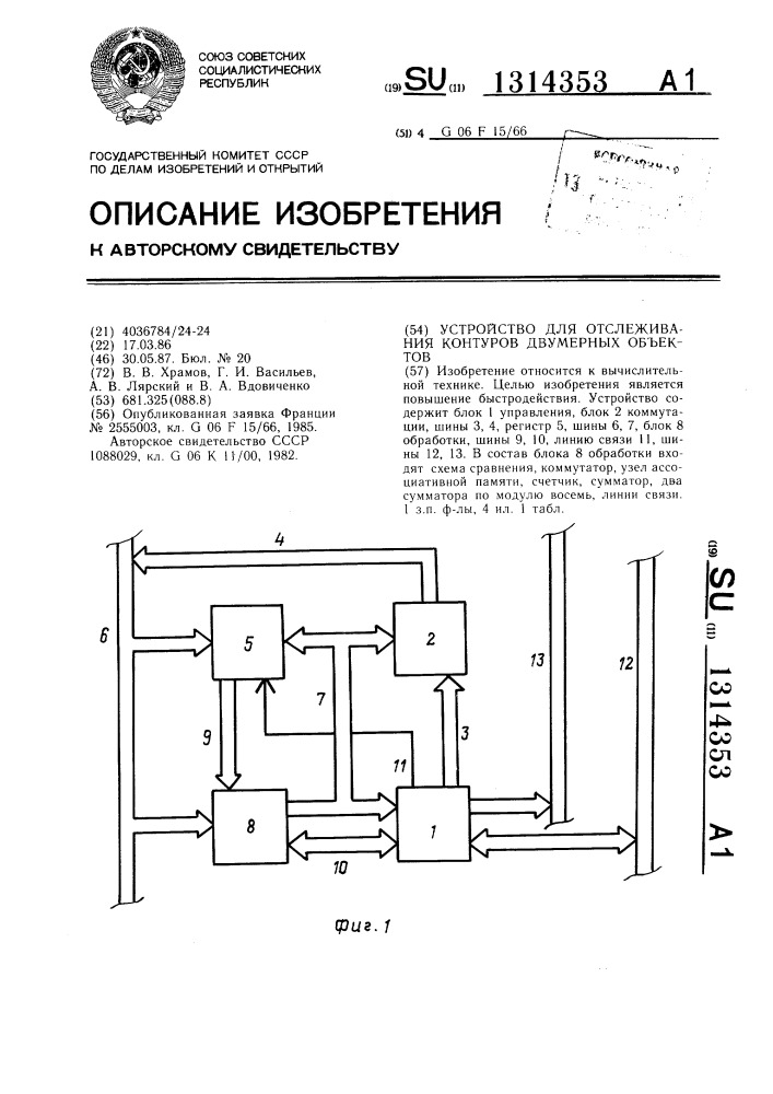 Устройство для отслеживания контуров двумерных объектов (патент 1314353)