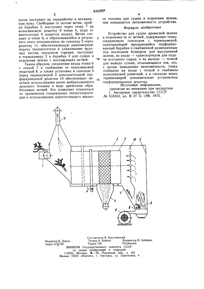 Устройство для сушки древеснойзелени и отделения ee ot ветвей (патент 832277)