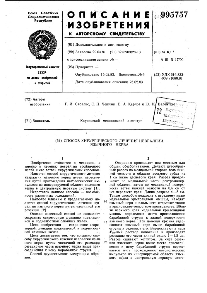 Способ хирургического лечения невралгии язычного нерва (патент 995757)