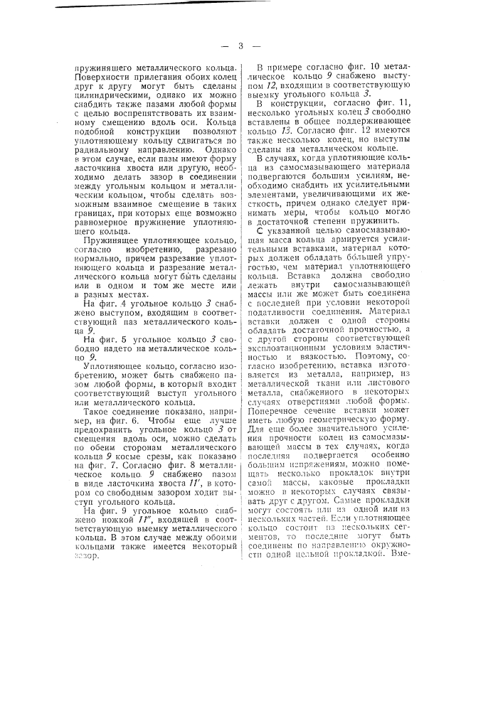 Уплотняющее кольцо для поршней и штоков (патент 50285)