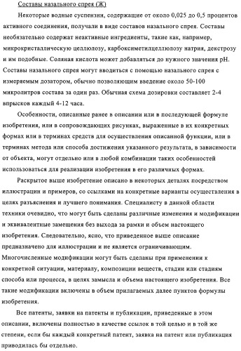 Нуклеозидные производные и фармацевтическая композиция, обладающая антивирусной активностью в отношении hcv (патент 2327701)