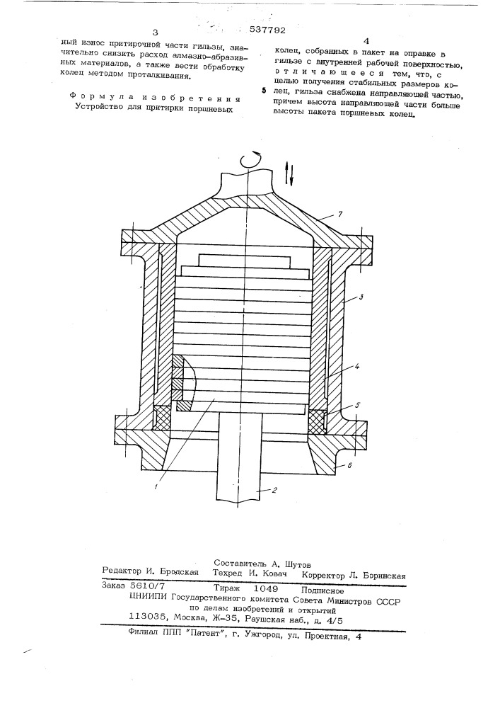 Устройство для притирки поршневых колец (патент 537792)