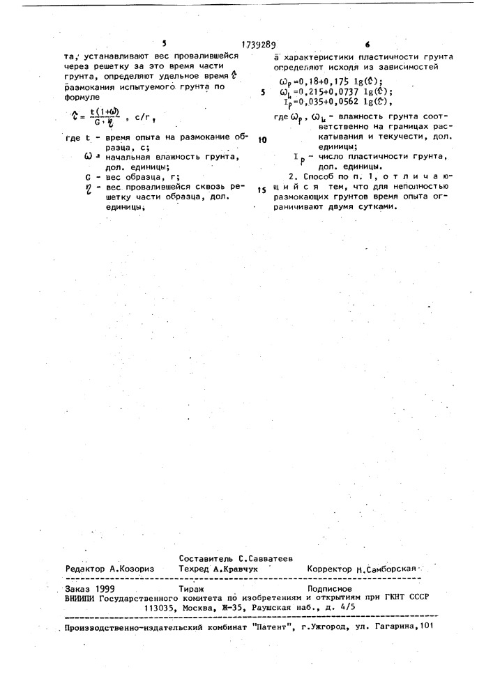 Способ определения характеристик пластичности неводонасыщенных дисперсных грунтов (патент 1739289)