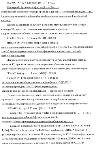 Производные фосфоновой кислоты и их применение в качестве антагонистов рецептора p2y12 (патент 2483072)