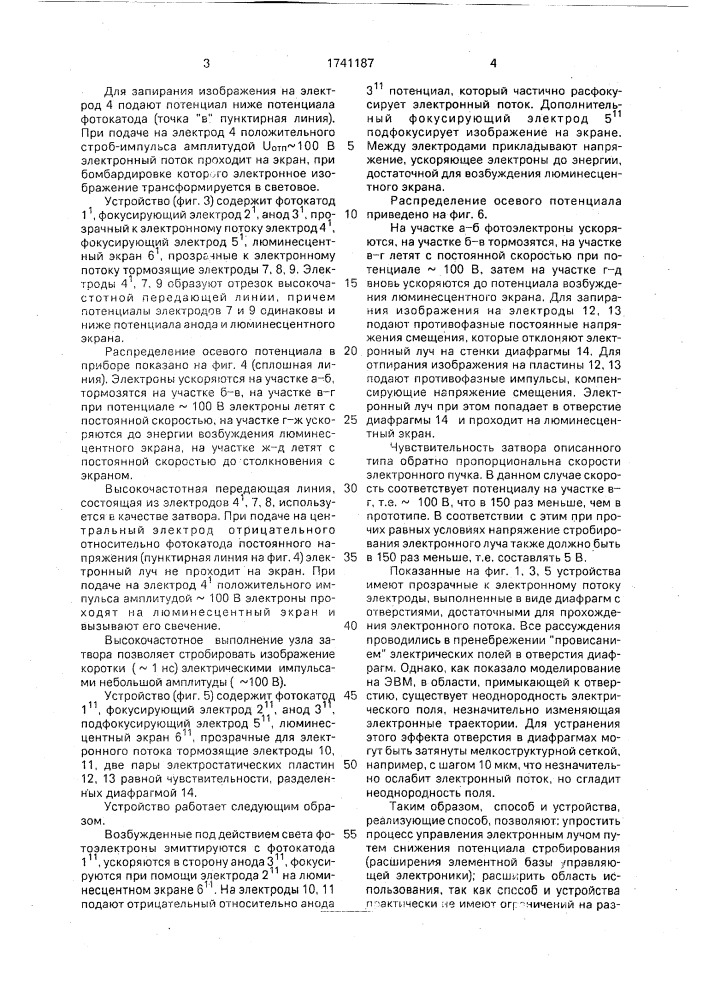 Способ формирования кадров электронного изображения и электронно-оптический преобразователь (патент 1741187)