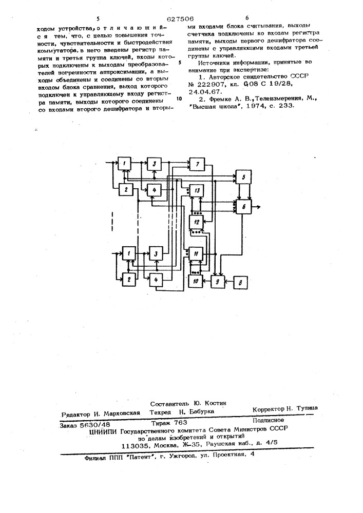 Адаптивный коммутатор системы телеизмерений (патент 627506)