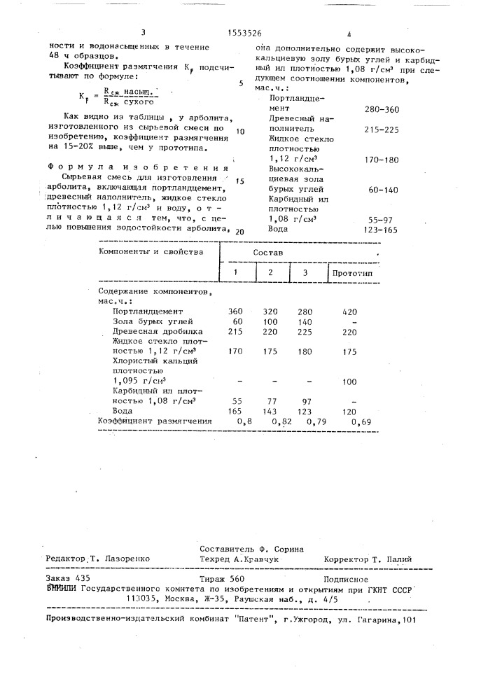 Сырьевая смесь для изготовления арболита (патент 1553526)