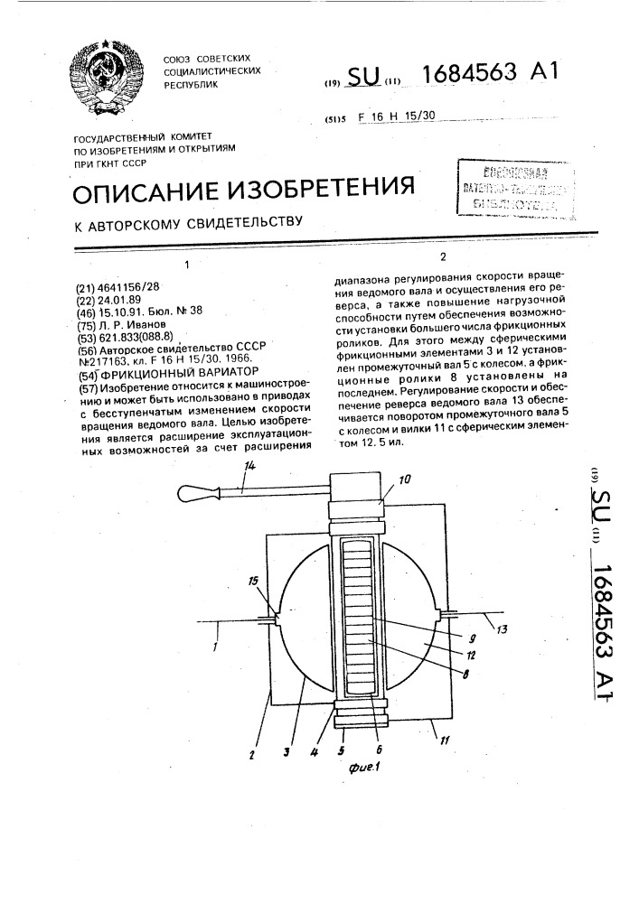 Фрикционный вариатор (патент 1684563)