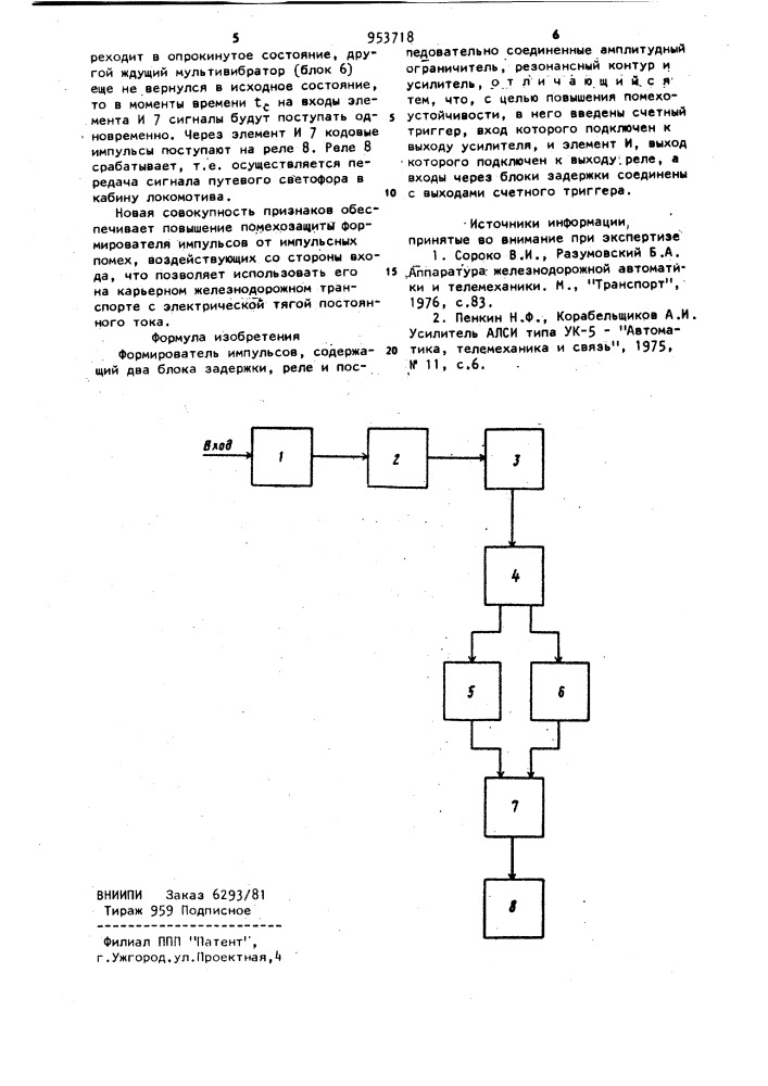 Формирователь импульсов (патент 953718)