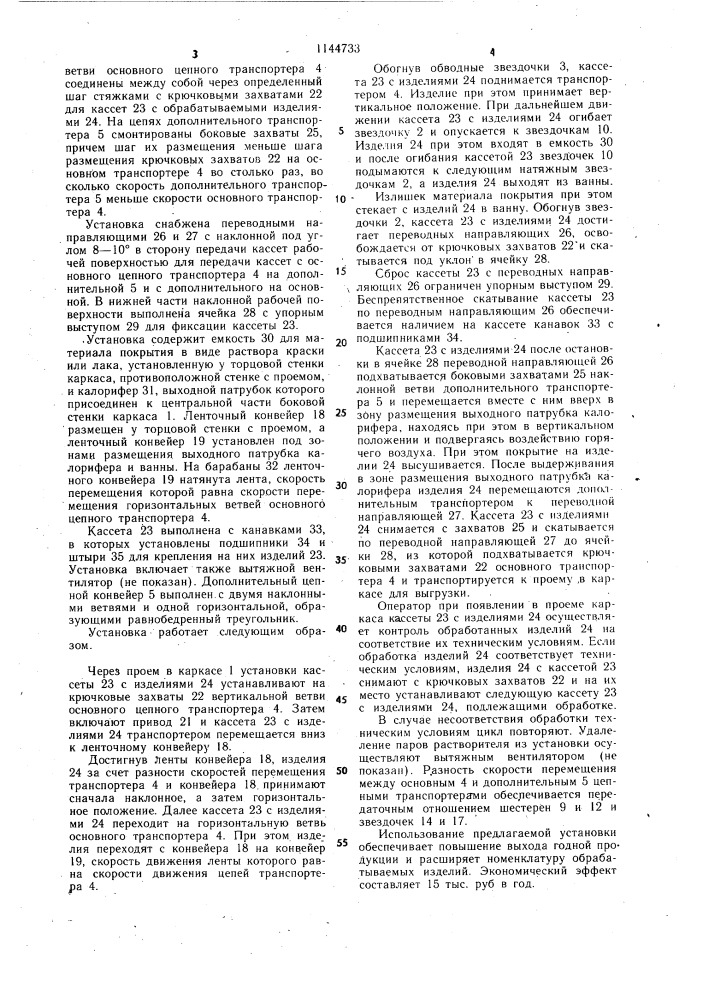 Установка для нанесения покрытия на изделия методом окунания (патент 1144733)