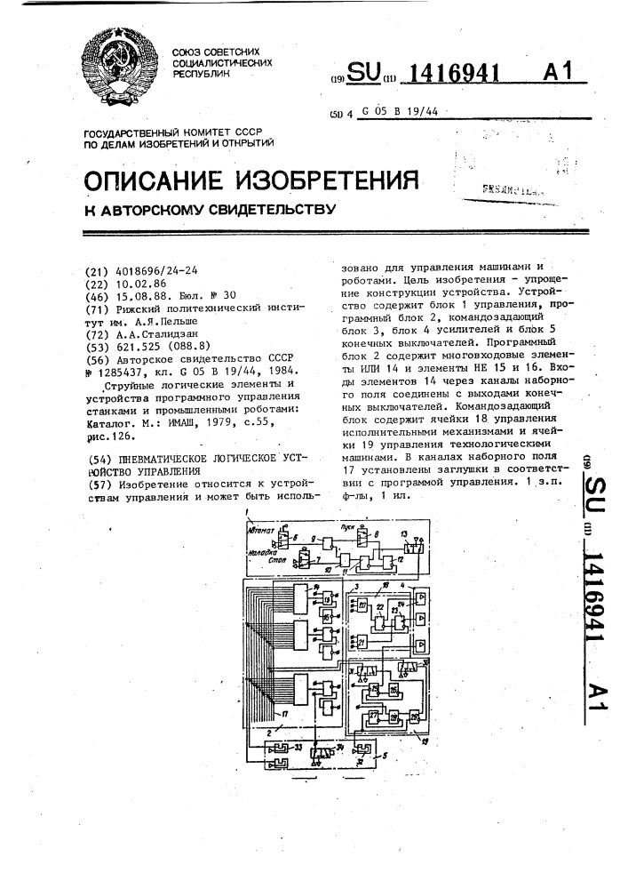 Пневматическое логическое устройство управления (патент 1416941)