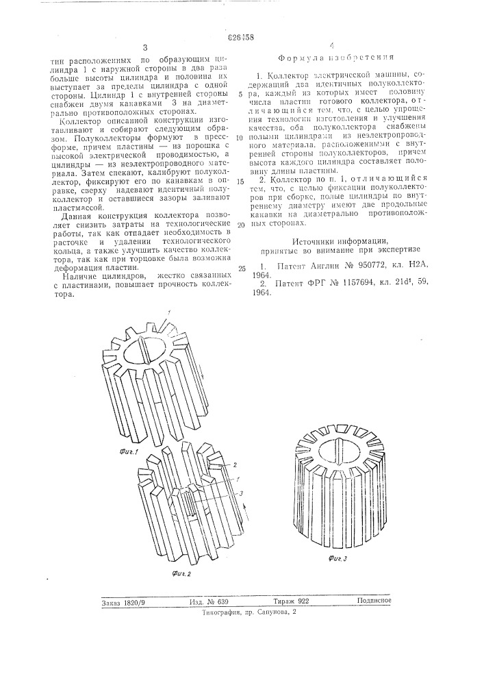 Коллектор электрической машины (патент 626458)