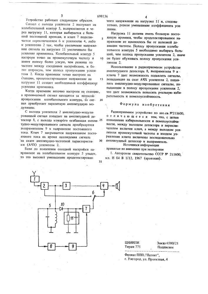 Радиоприемное устройство (патент 698136)