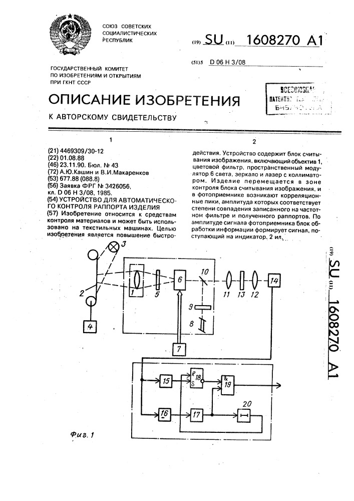 Устройство для автоматического контроля раппорта изделия (патент 1608270)