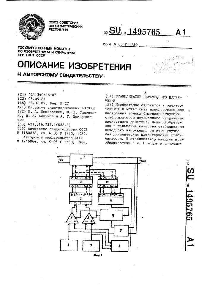 Стабилизатор переменного напряжения (патент 1495765)