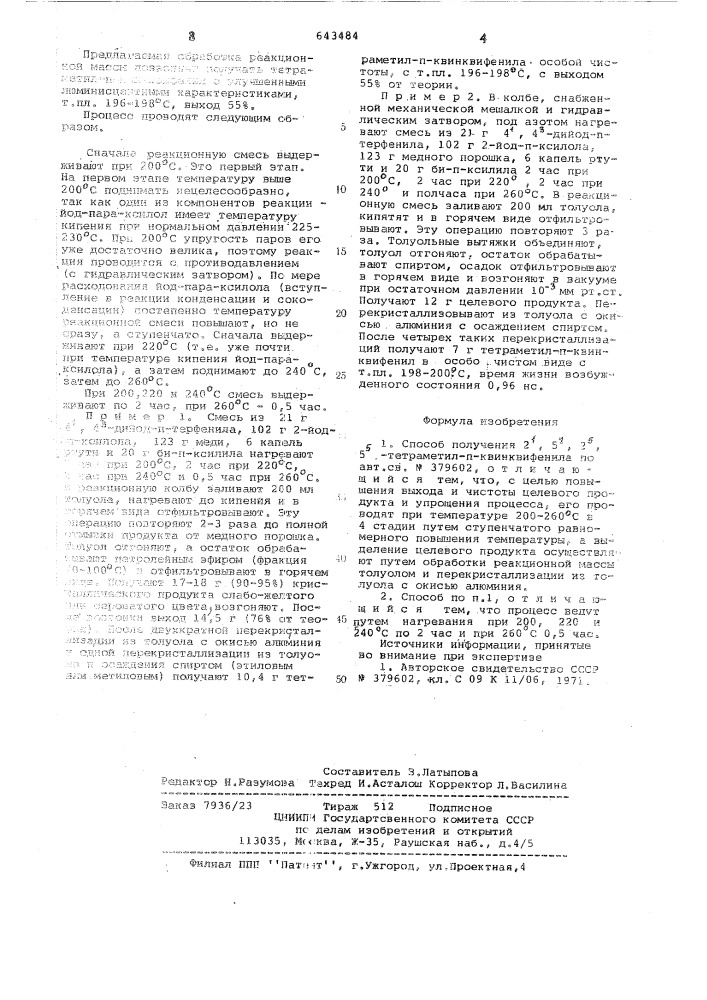 Способ получения 2 , 5 ,2 ,5 тетраметил-п-квинквифенила (патент 643484)