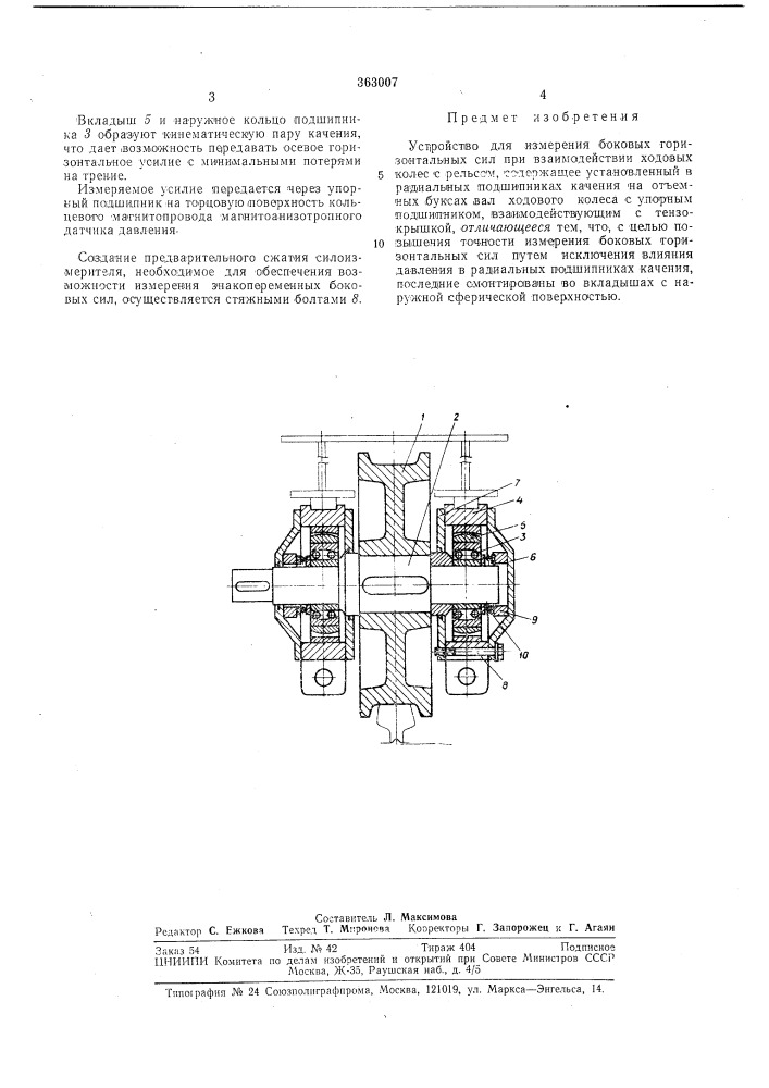 Патент ссср  363007 (патент 363007)