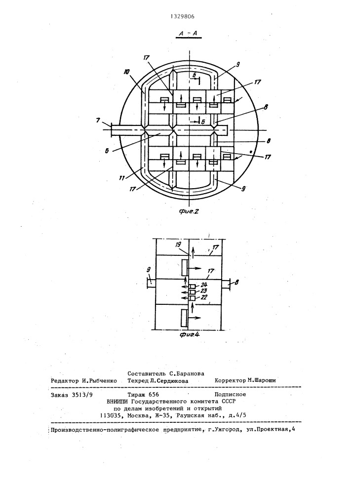 Тепломассообменный аппарат (патент 1329806)