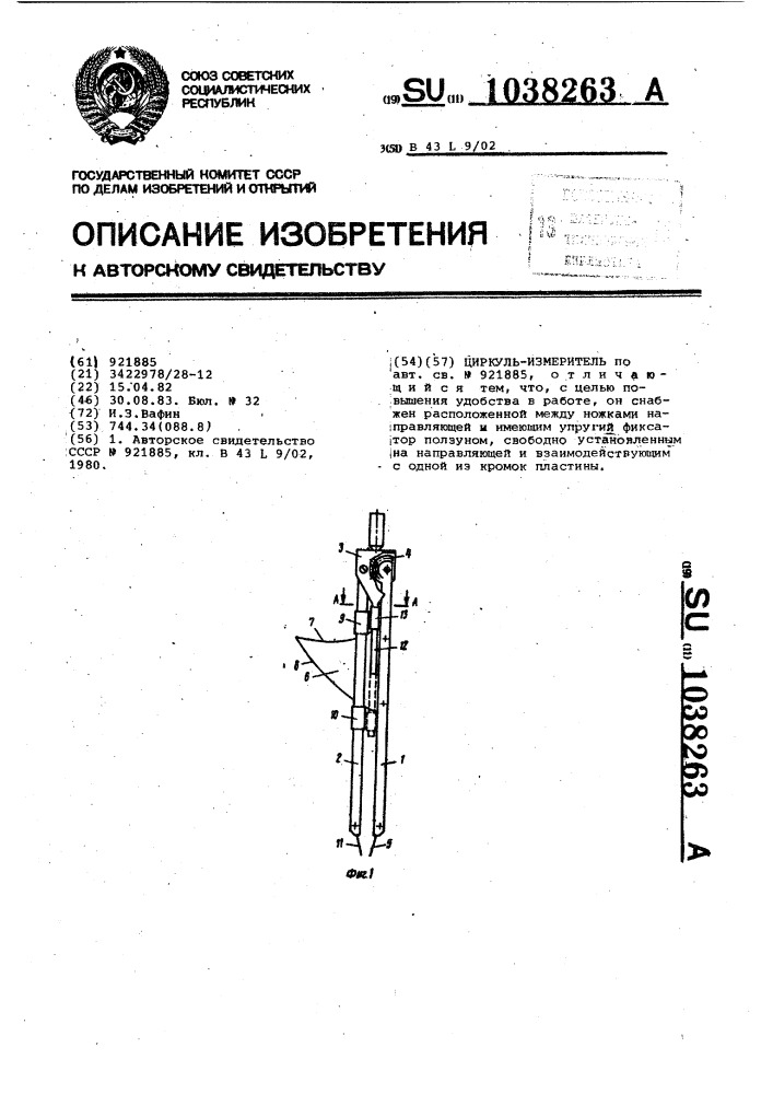 Циркуль-измеритель (патент 1038263)