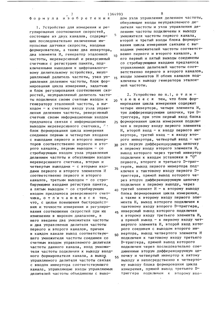 Устройство для измерения и регулирования соотношения скоростей (патент 1364993)