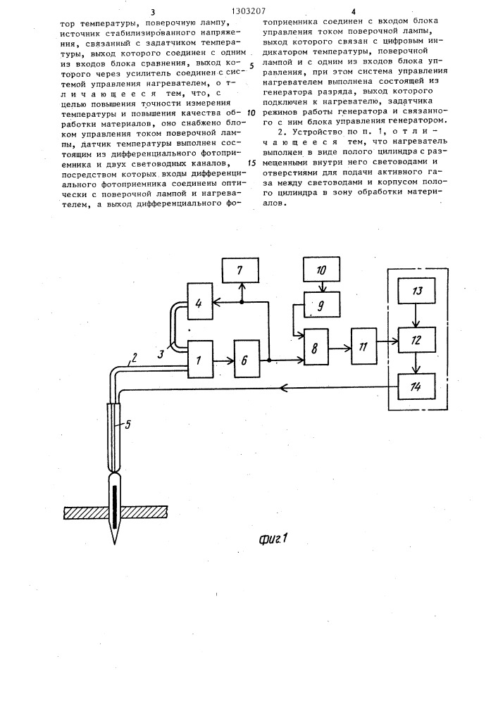 Устройство для контроля температуры при обработке материалов (патент 1303207)