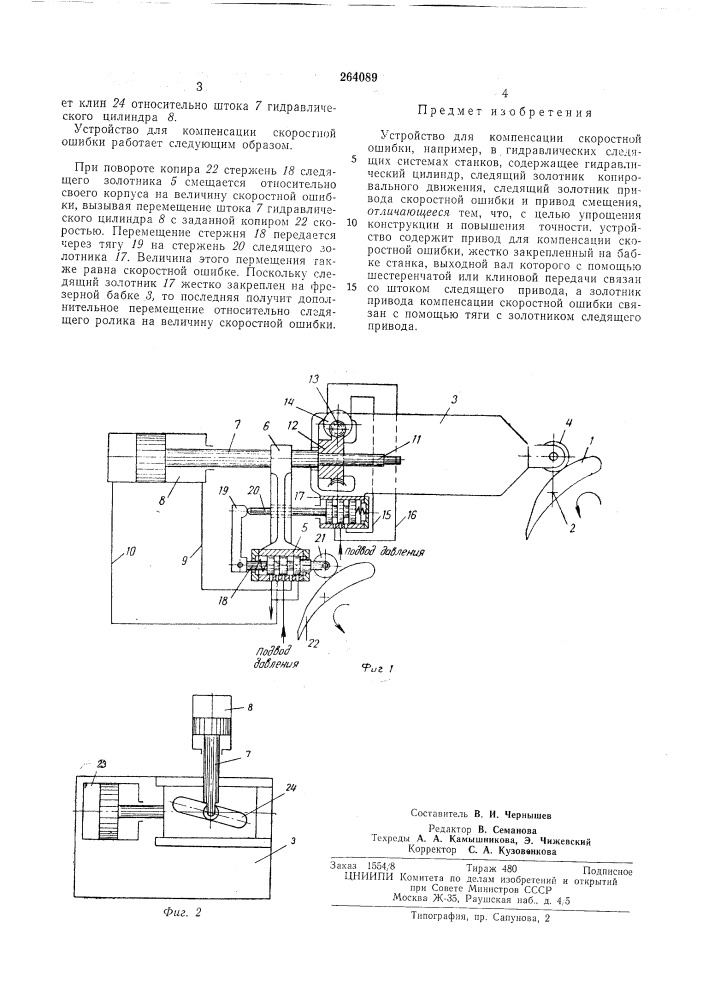 Патент ссср  264089 (патент 264089)