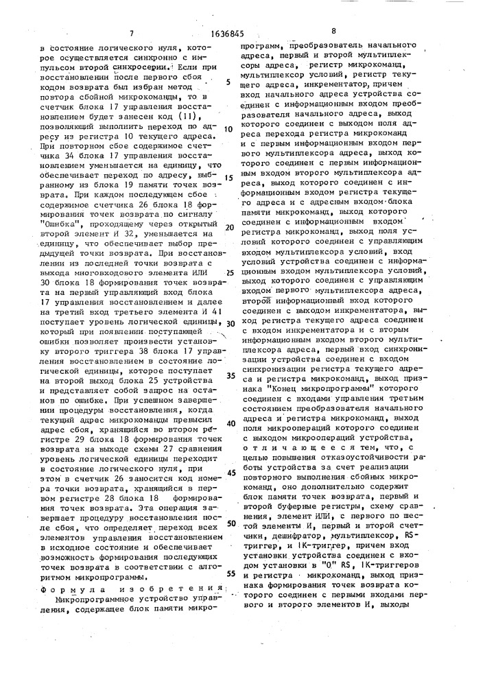 Микропрограммное устройство управления (патент 1636845)