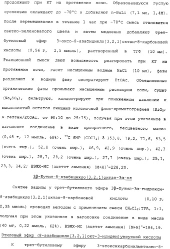 Аналоги тетрагидрохинолина в качестве мускариновых агонистов (патент 2434865)