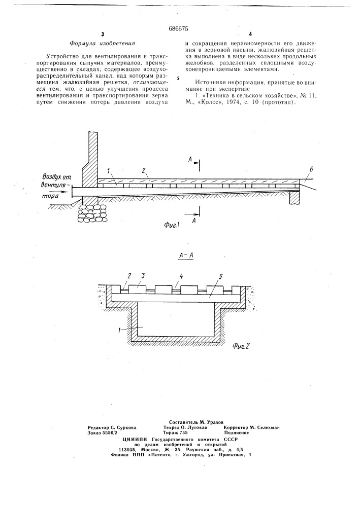 Устройство для вентилирования и транспортирования сыпучих материалов (патент 686675)