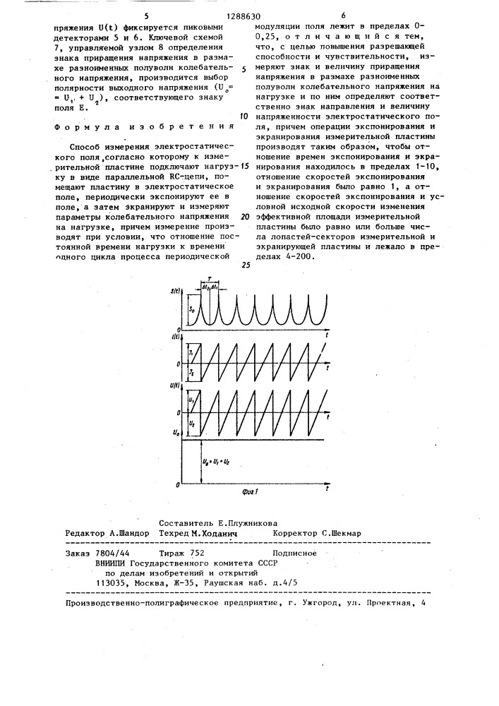 Способ измерения электростатического поля (патент 1288630)