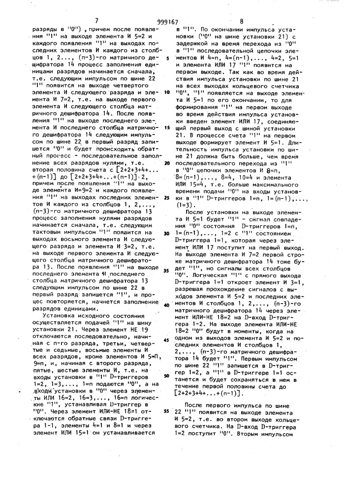 Кольцевой счетчик (патент 999167)