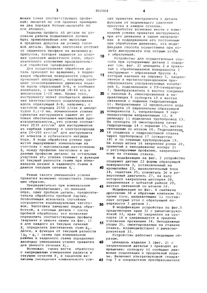Способ суперфинишной обработки поверх-ностей деталей вращения (патент 802004)