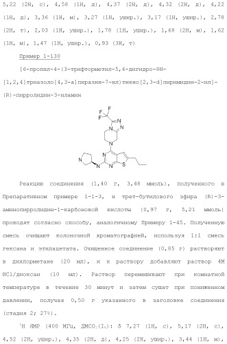 Конденсированное гетероциклическое соединение (патент 2480473)