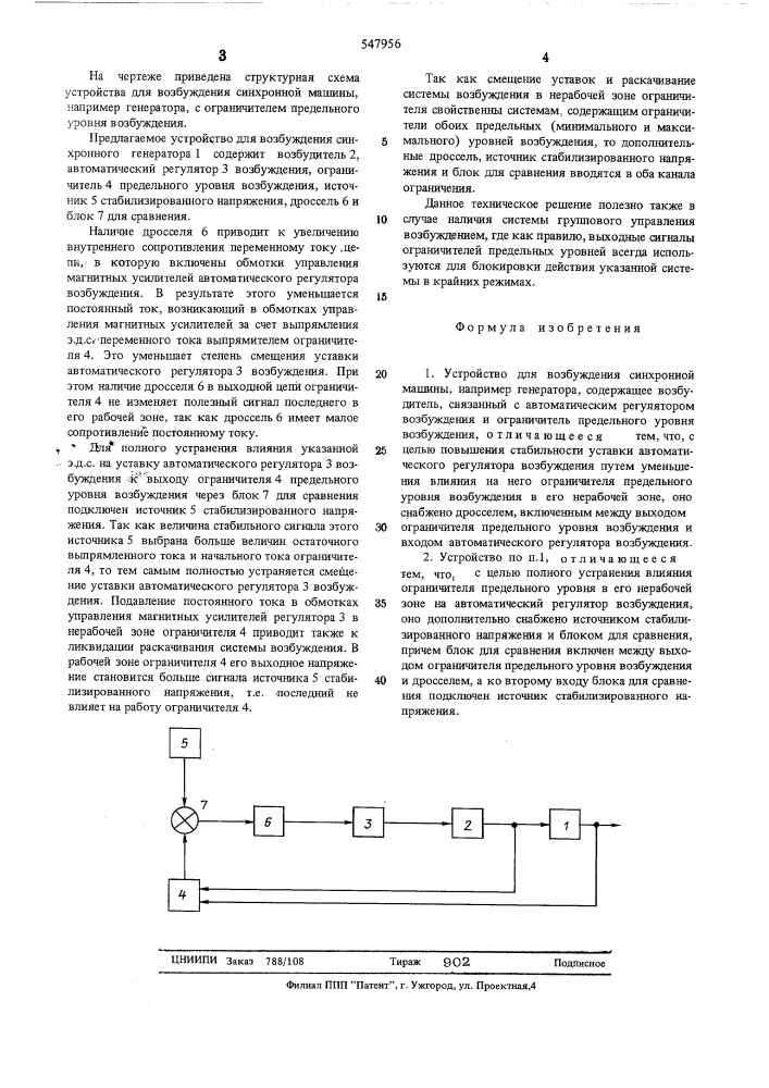 Устройство для возбуждения синхронной машины (патент 547956)