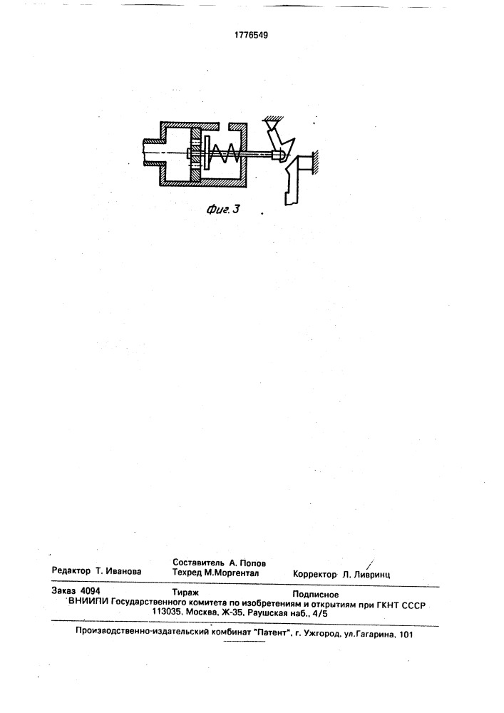 Дробеструйная установка (патент 1776549)