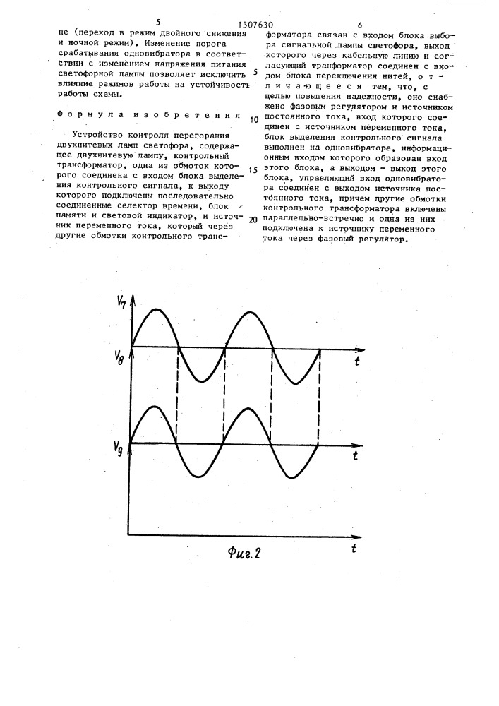Устройство контроля перегорания двухнитевых ламп светофора (патент 1507630)
