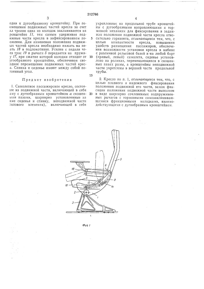 Самолетное пассажирское кресло (патент 212766)