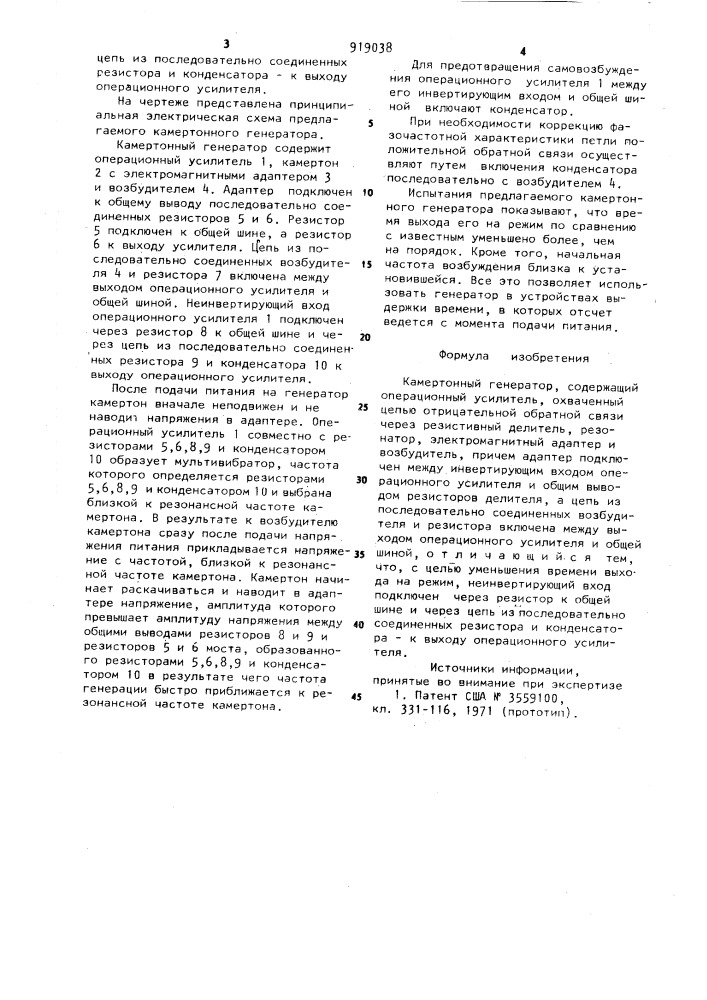 Камертонный генератор (патент 919038)
