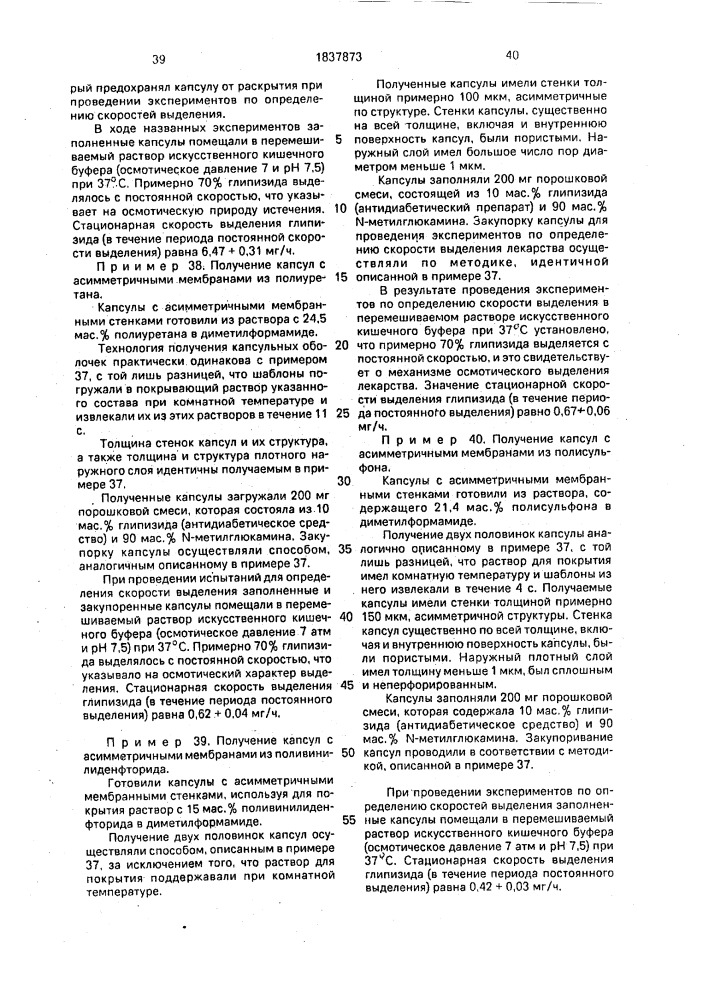 Способ получения твердой лекарственной формы (патент 1837873)