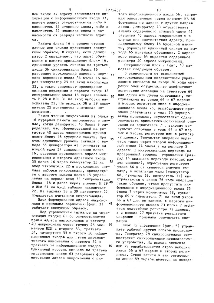 Микропрограммный процессор (патент 1275457)