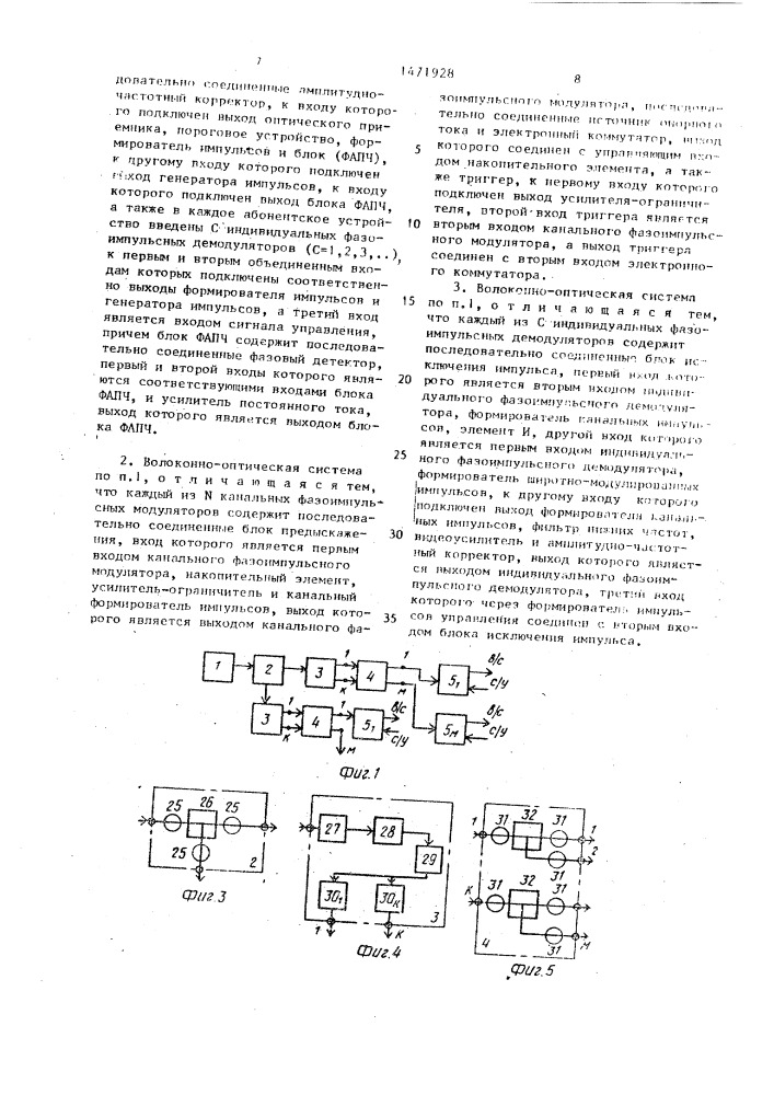 Волоконно-оптическая система кабельного телевидения (патент 1471928)