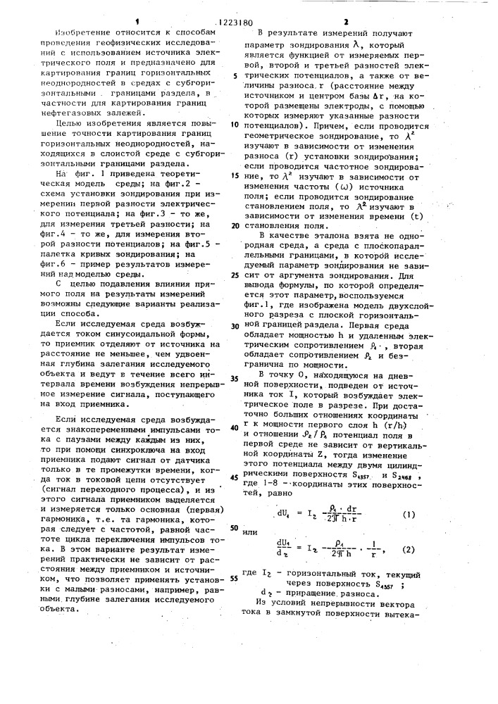 Способ наземного геоэлектрического осевого зондирования (патент 1223180)