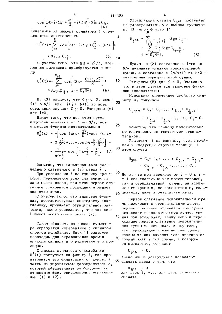 Демодулятор сигналов многократной фазовой манипуляции (патент 1515388)