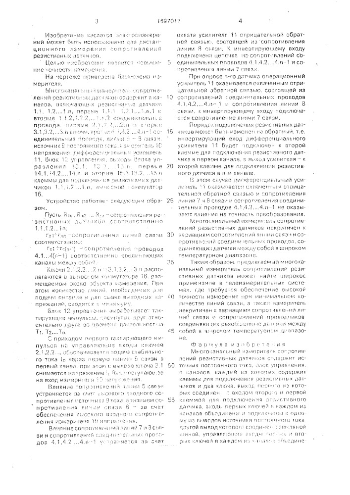 Многоканальный измеритель сопротивлений резистивных датчиков (патент 1697017)