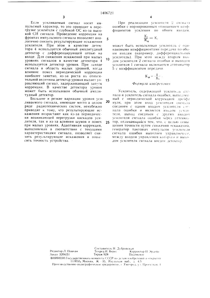 Усилитель (патент 1406721)