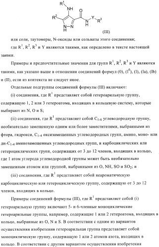 Соединения, предназначенные для использования в фармацевтике (патент 2425677)