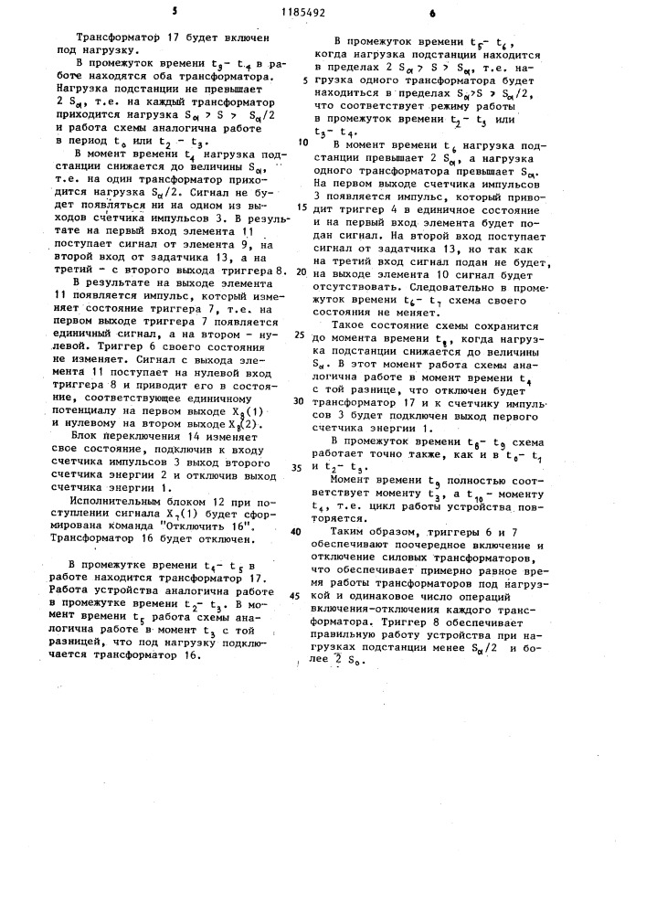 Устройство для автоматического управления числом параллельно работающих силовых трансформаторов двухтрансформаторной подстанции (патент 1185492)