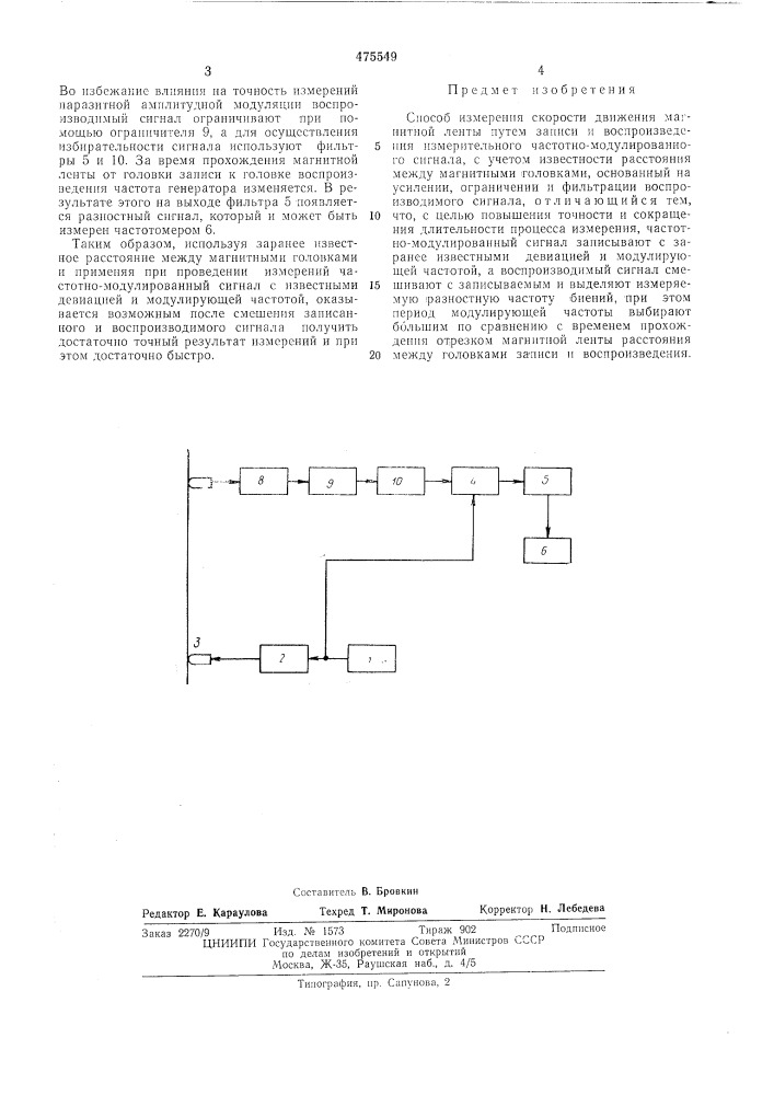Способ измерения скорости движения магнитной ленты (патент 475549)