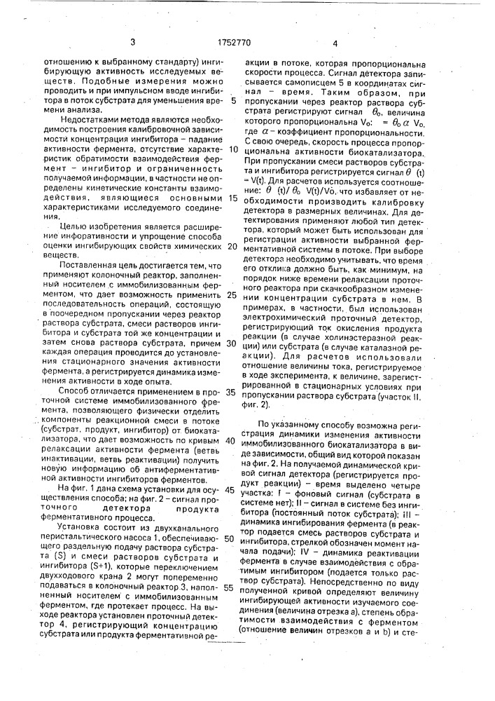Способ оценки ингибирующих свойств химических веществ (патент 1752770)