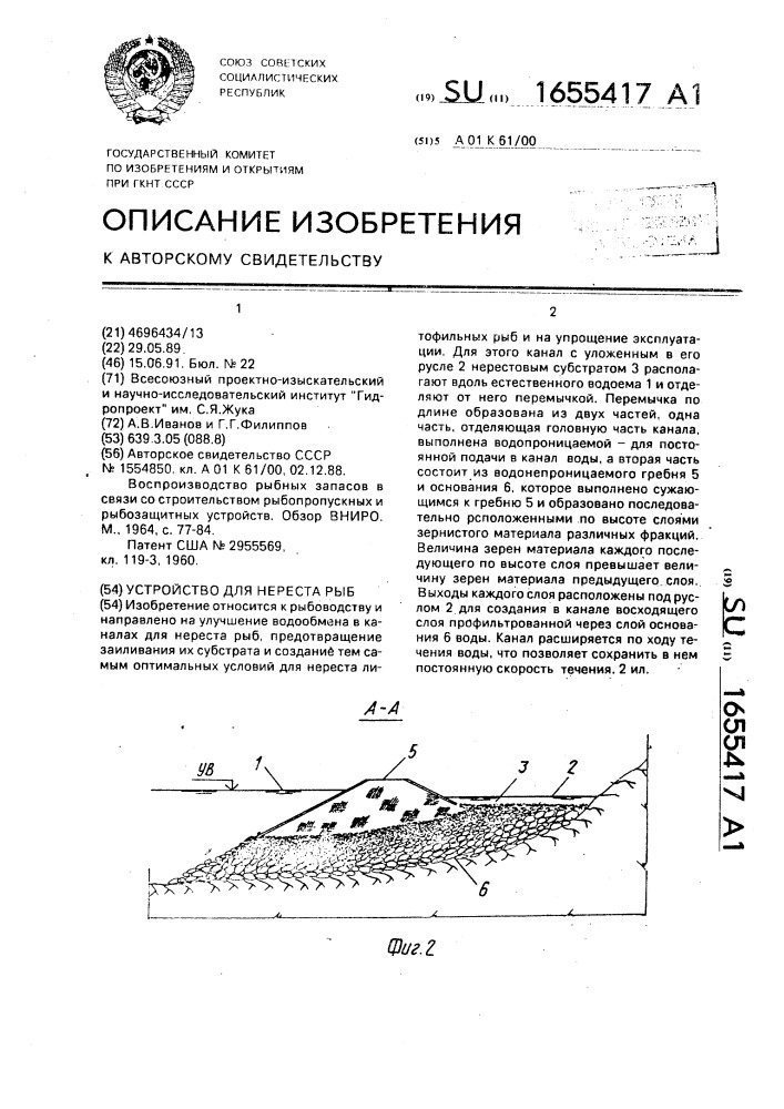 Устройство для нереста рыб (патент 1655417)